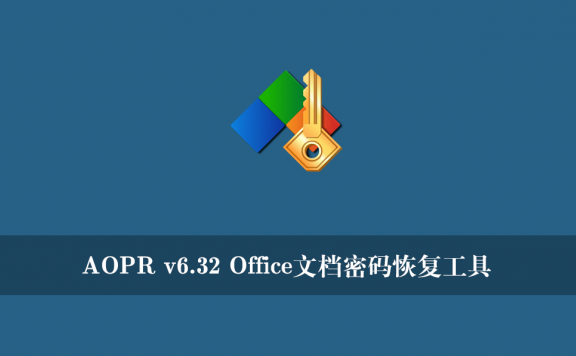 AOPR v6.32 Office文档密码恢复工具