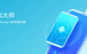 虚拟大师 安卓手机上的”VMware”虚拟机