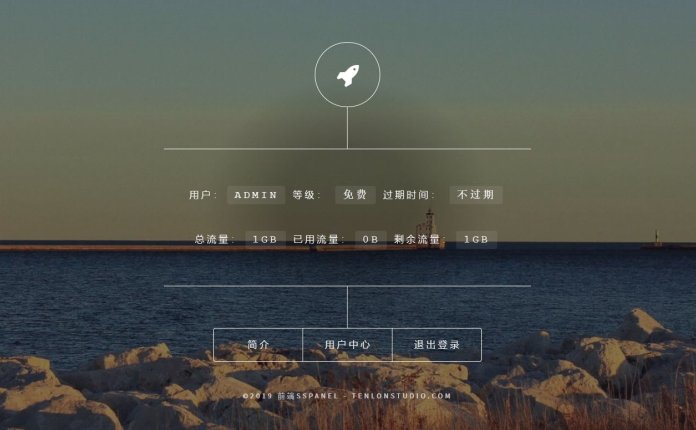 【前端教程】搭建ss-panel-v3-mod再次修改版