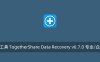 数据恢复工具 TogetherShare Data Recovery v6.7.0 专业/企业破解版