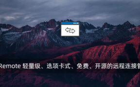 SimpleRemote 轻量级、选项卡式、免费、开源的远程连接管理工具