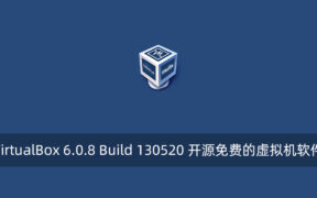 VirtualBox 6.0.8 Build 130520 开源免费的虚拟机软件