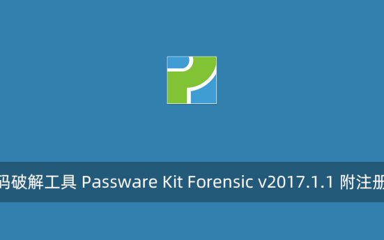 密码破解工具 Passware Kit Forensic v2017.1.1 附注册码
