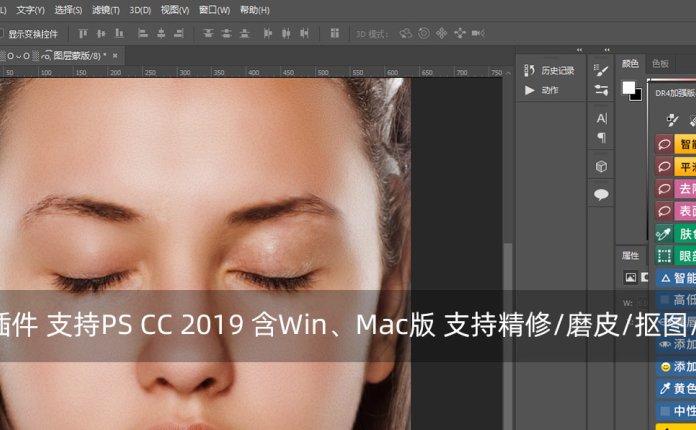 最新PS修图插件 支持PS CC 2019 含Win、Mac版 支持精修/磨皮/抠图/调色/光效等