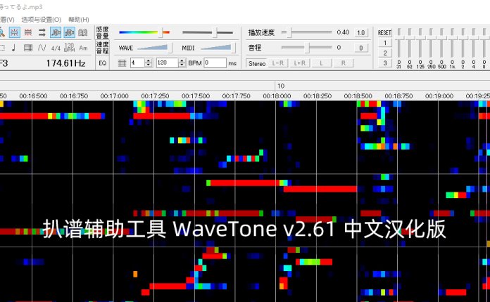 扒谱辅助工具 WaveTone v2.61 汉化版