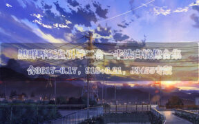 黑群晖硬盘引导二合一半洗白镜像合集 含3617-6.17，918+6.21，J3455专版