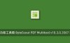 PDF多功能工具箱 ByteScout PDF Multitool v10.3.0.3567 商业版