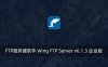 FTP服务器软件 Wing FTP Server v6.1.3 企业版