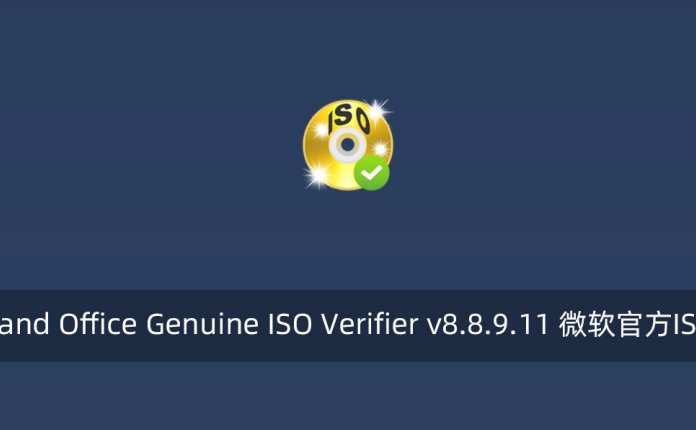 Windows and Office Genuine ISO Verifier v8.8.9.11 微软官方ISO验证工具