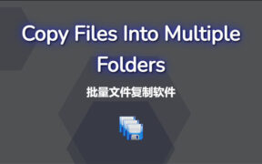 批量文件复制软件 VovSoft Copy Files Into Multiple Folders v6.2