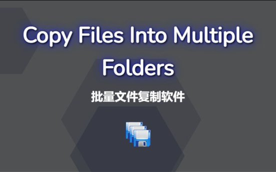 批量文件复制软件 VovSoft Copy Files Into Multiple Folders v6.2
