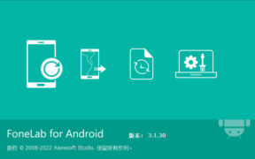 安卓数据恢复软件 Aiseesoft FoneLab for Android v5.1.12 便携版