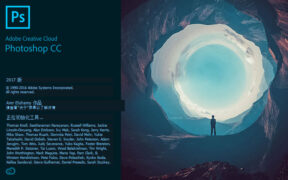 【PS】Adobe Photoshop CC v2017.1.6  图像处理软件