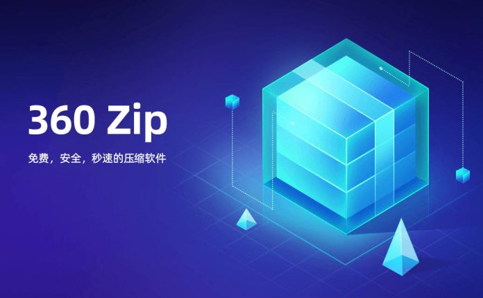 360 Zip v1.0.0.1041 360压缩国际版 免费,安全,极速的压缩软件