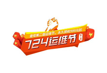 堡塔（宝塔面板）724运维节 组队免费送服务器插件