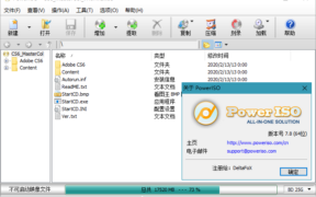虚拟光驱 PowerISO 7.8.0 Retail 中文注册版