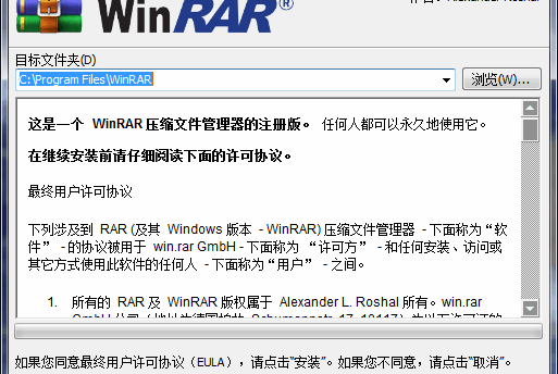 WINRAR v6.01 英文正式版的完美汉化中文版