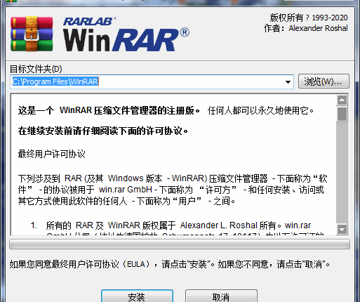WINRAR v6.01 英文正式版的完美汉化中文版
