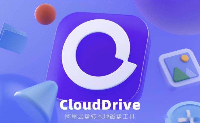 CloudDrive v1.1.34 沃家云盘、天翼云盘、115云盘以及阿里云盘转本地磁盘工具