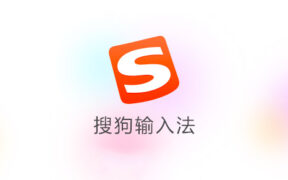 搜狗拼音输入法 Sogou Pinyin v13.13.0.8820 去广告精简优化版