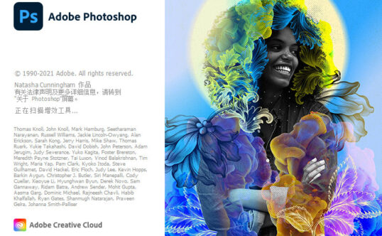 【Ps】Adobe Photoshop 2022 v23.5.2.751 图像处理工具