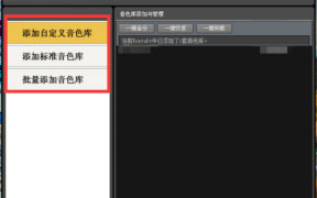Kontakt音色库添加工具