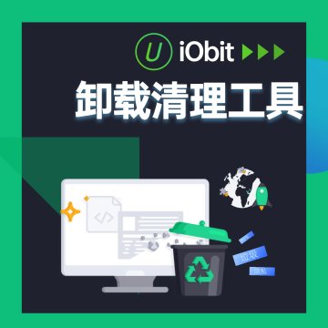 IObit Uninstaller 11 Pro 专业软件卸载工具正版激活码