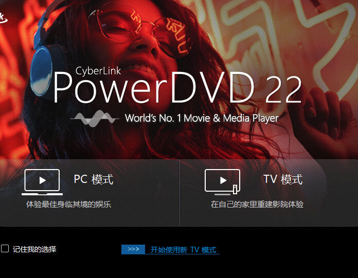 CyberLink PowerDVD Ultra v22.0.3526.62 专业蓝光影音播放软件