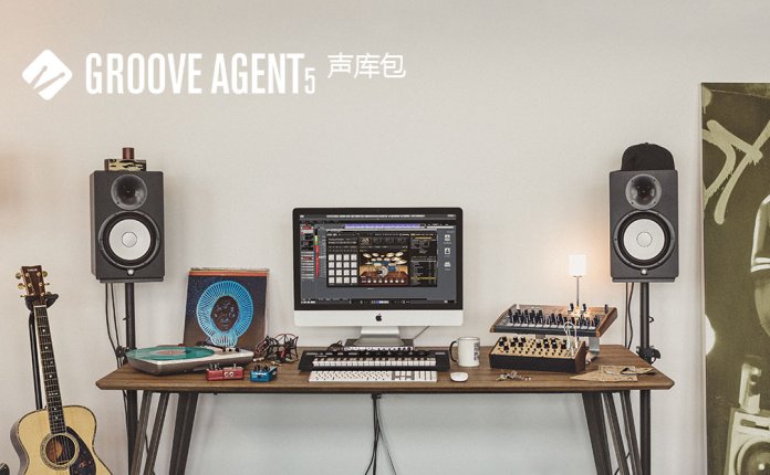 Steinberg Groove Agent 5 声库包 含工厂库和附加扩展包