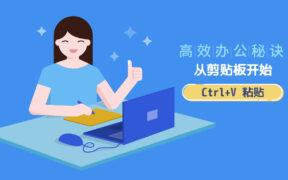 效率倍增！剪贴板增强同步管理工具 – ClipboardFusion Pro