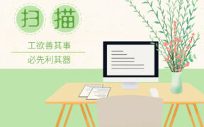 多平台专业的 OCR 图文精准识别工具！便宜又好用！ – 极度扫描