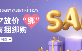 七夕捆绑购！惊喜放价！爱 TA 就绑一起！for macOS