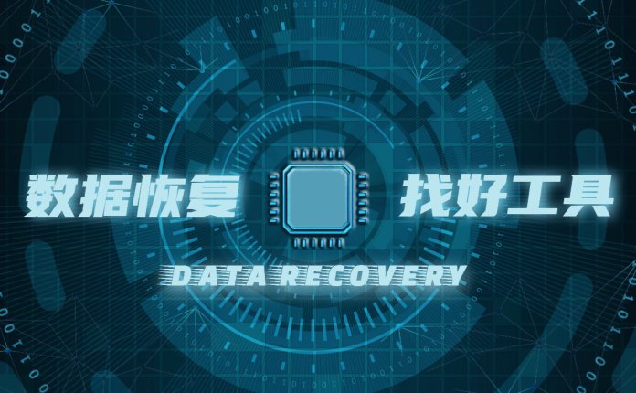 文件误删，磁盘格式化？重要数据丢失，别着急，找对的工具非常重要！iTop Data Recovery PRO