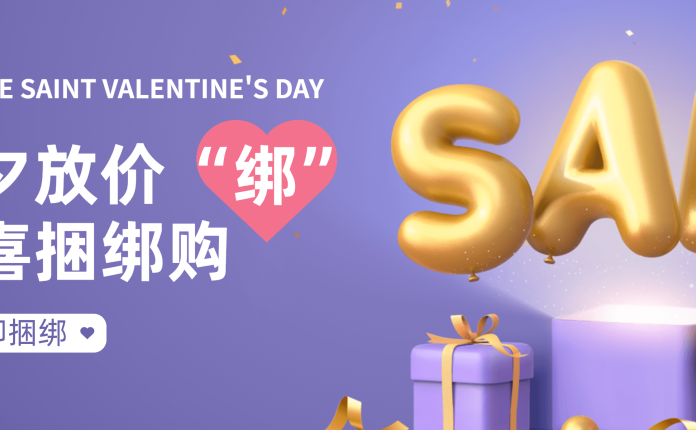 七夕捆绑购！惊喜放价！爱 TA 就绑一起！for macOS