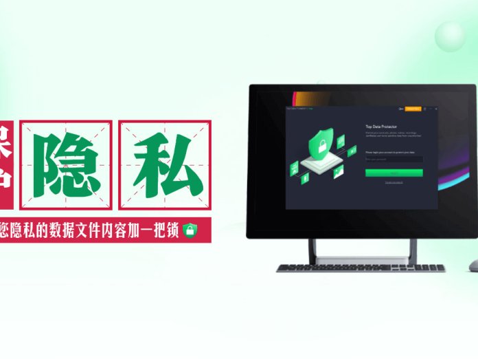 保护私人文件、照片、视频等数据以防窥探!Top Data Protector