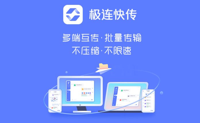 360极连快传 v1.1.0 免费、极速、无广告的文件互传软件