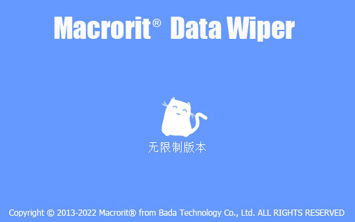 数据擦除工具 Macrorit Data Wiper Unlimited Edition v8.5.0 便携版