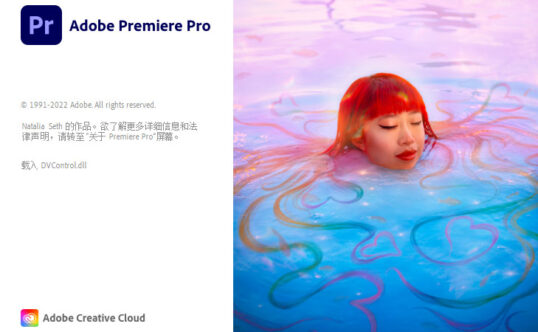 【PR】Adobe Premiere Pro 2023 v23.6.0.65 视频剪辑工具