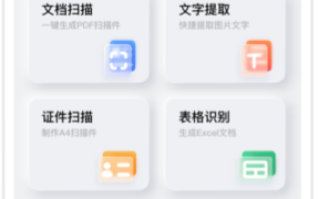 文档证件及拍照翻译的扫描神器，安卓+iOS都可用 本人使用感觉比白猫与扫描君好用的多