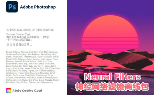 Adobe Photoshop 2023 Neural Filters 神经网络滤镜离线包(仅适用于PS 2023)