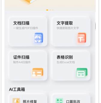 文档证件及拍照翻译的扫描神器，安卓+iOS都可用 本人使用感觉比白猫与扫描君好用的多