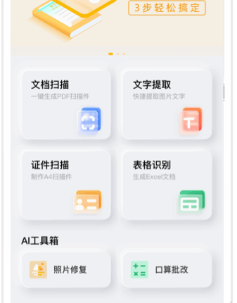 文档证件及拍照翻译的扫描神器，安卓+iOS都可用 本人使用感觉比白猫与扫描君好用的多