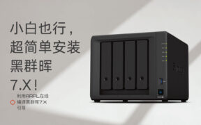 小白也行，超简单安装黑群晖7.X！利用ARPL在线编译黑群晖7.X引导