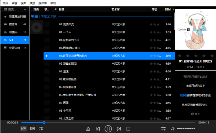 Foobar2000汉化版(高品质音频播放器)1.6.16_Plus_Asion_20230326150804