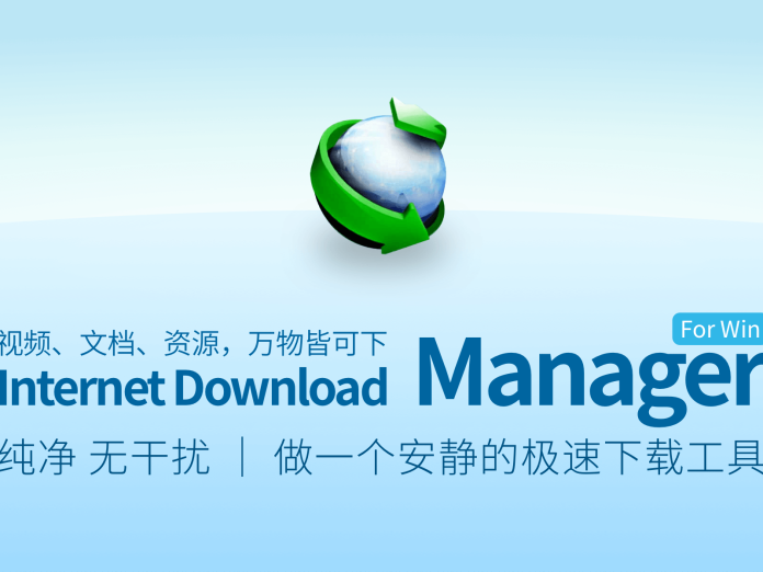 【宝藏神器】IDM:网页下载速度提升 8 倍,告别龟速!