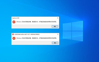 钉钉 v7.5 版本更新导致Win10/11系统权限异常修复工具 Windows 无法访问指定设备，路径或文件。你可能没有适当的权限访问该项目