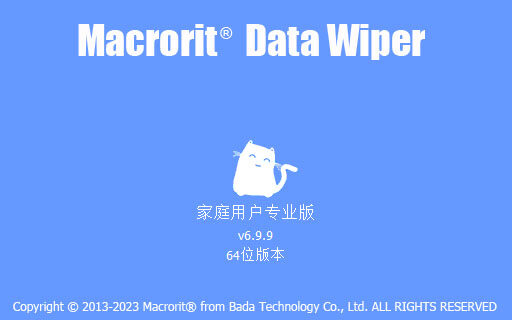 【正版限免】Macrorit Data Wiper Pro 数据安全擦除工具