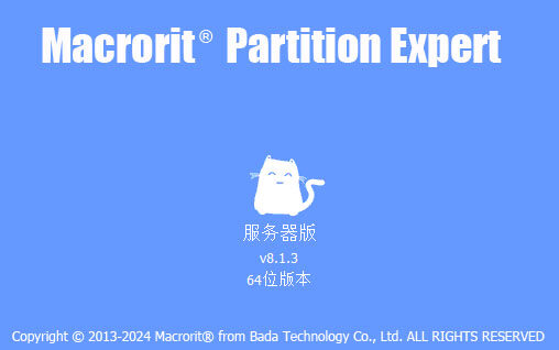 【正版限免】Macrorit Partition Expert Server Edition 服务器磁盘分区工具