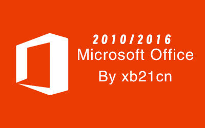 Microsoft Office 2010/2016 2023年8月全功能精简版 By xb21cn