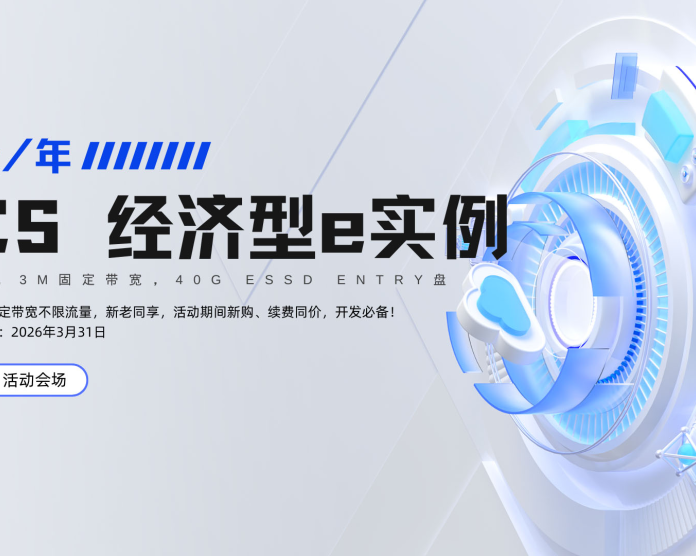 阿里云“99计划”,新老同享,低价长效,助力开发者普惠上云!